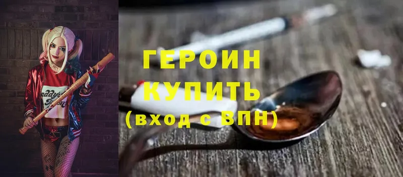 ГЕРОИН хмурый  Инта 